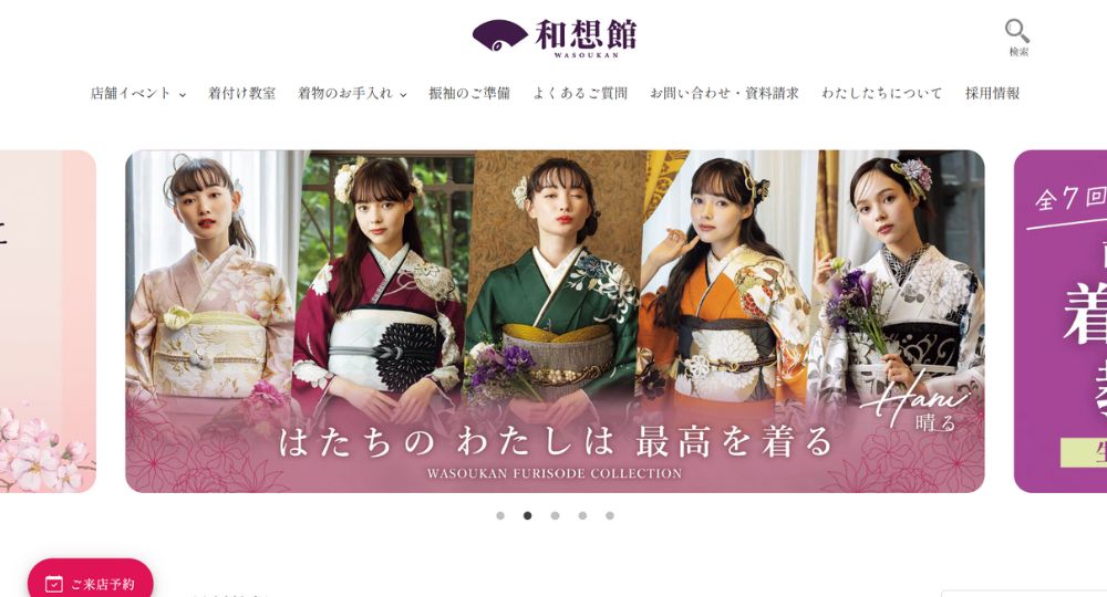 米子_鳥取の優良企業株式会社和想