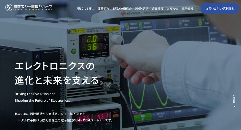 米子_鳥取の優良企業株式会社鳥取スター電機