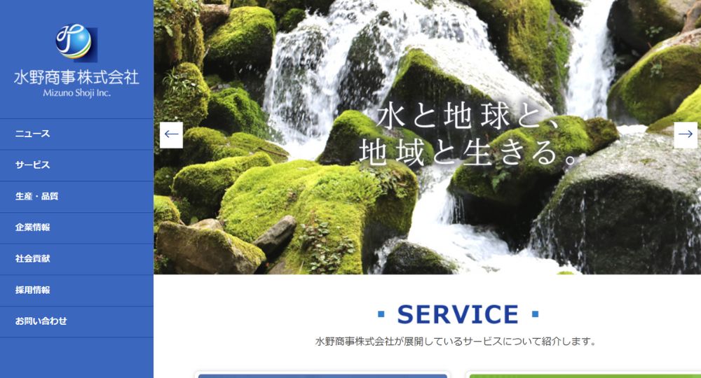 米子_鳥取の優良企業水野商事株式会社