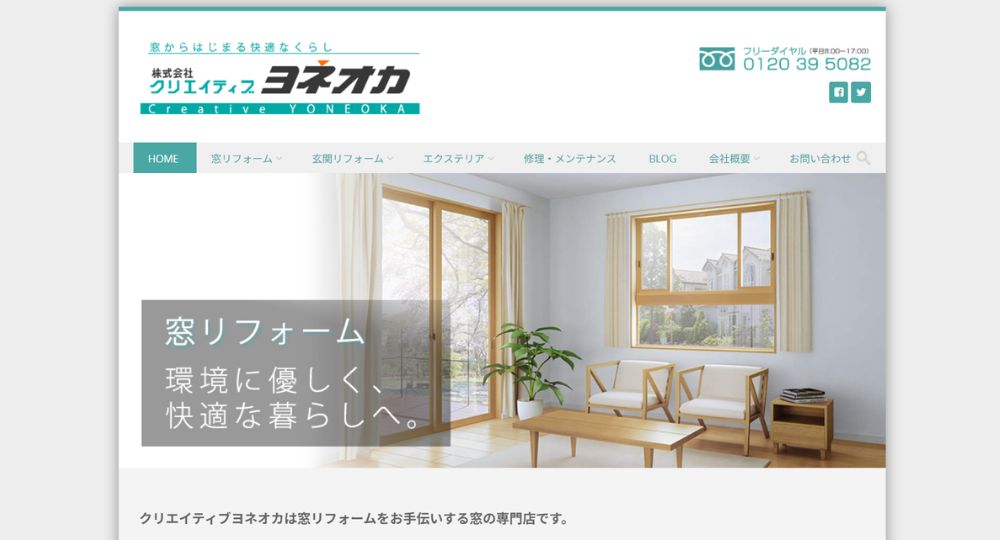 群馬の優良企業株式会社クリエイティブヨネオカ