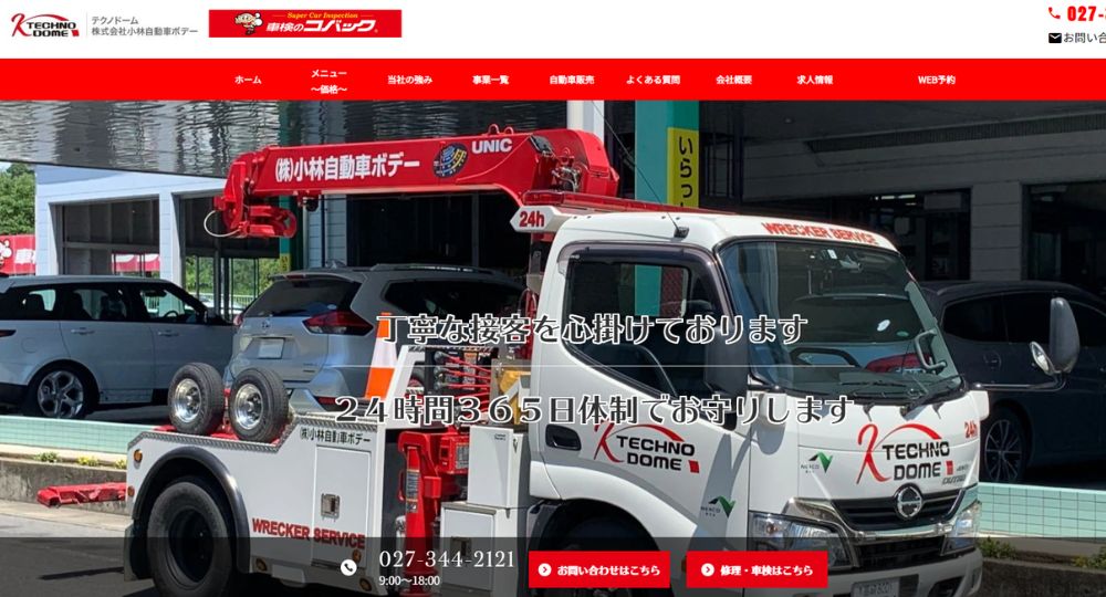 群馬の優良企業株式会社小林自動車ボデー