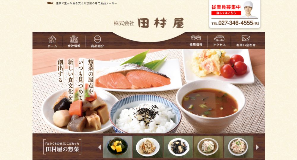 群馬の優良企業株式会社田村屋