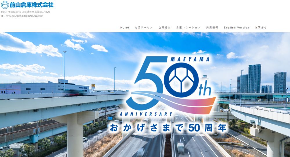 茨城の優良企業前山倉庫株式会社