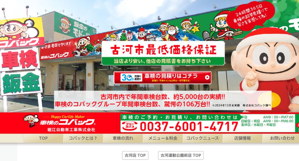 茨城の優良企業堀江自動車工業株式会社