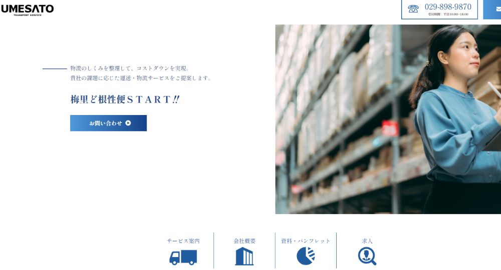 茨城の優良企業株式会社梅里物流サービス