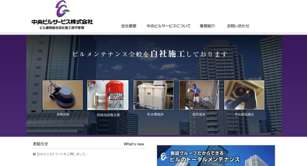 金沢_石川の優良企業中央ビルサービス株式会社