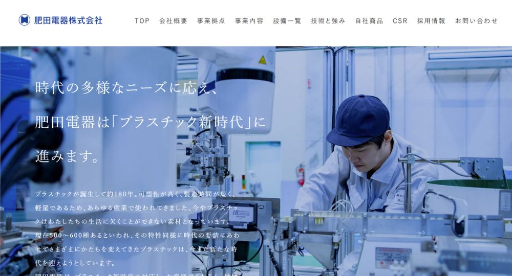 金沢_石川の優良企業肥田電器株式会社