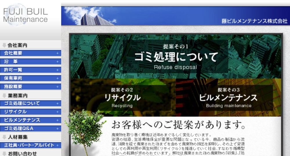 金沢_石川の優良企業藤ビルメンテナンス株式会社