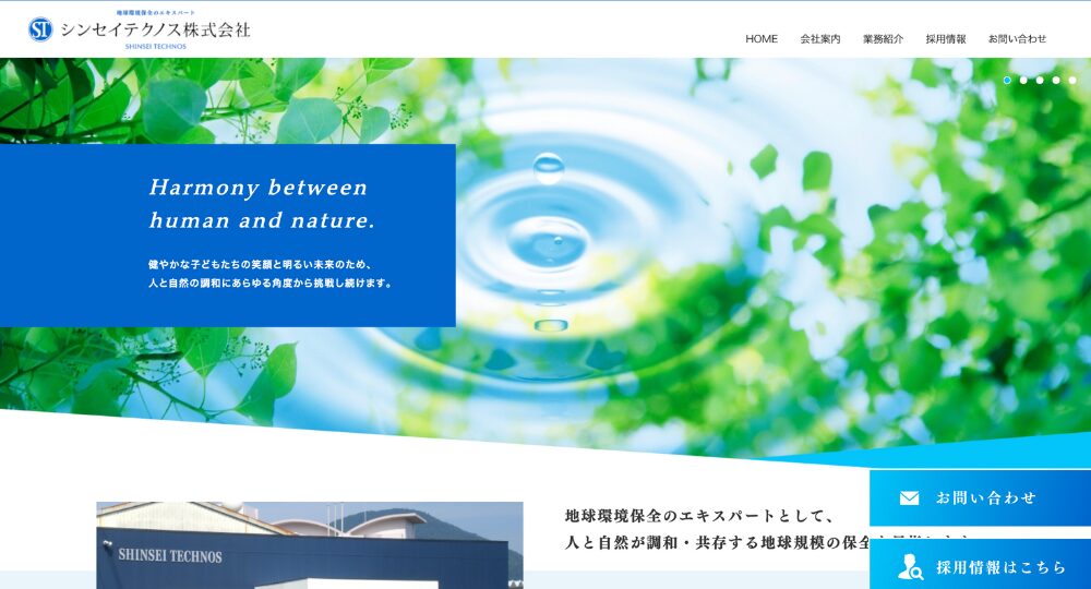 長崎の優良企業シンセイテクノス株式会社