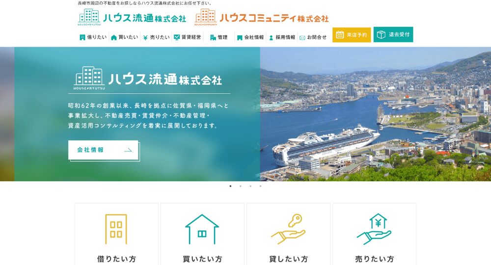 長崎の優良企業ハウス流通株式会社
