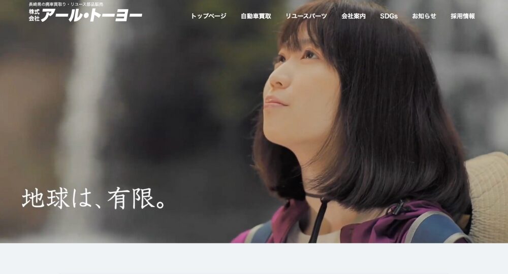 長崎の優良企業株式会社アール・トーヨー