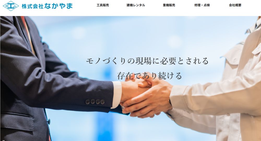 青森の優良企業株式会社なかやま