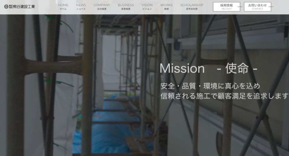 青森の優良企業株式会社熊谷建設工業