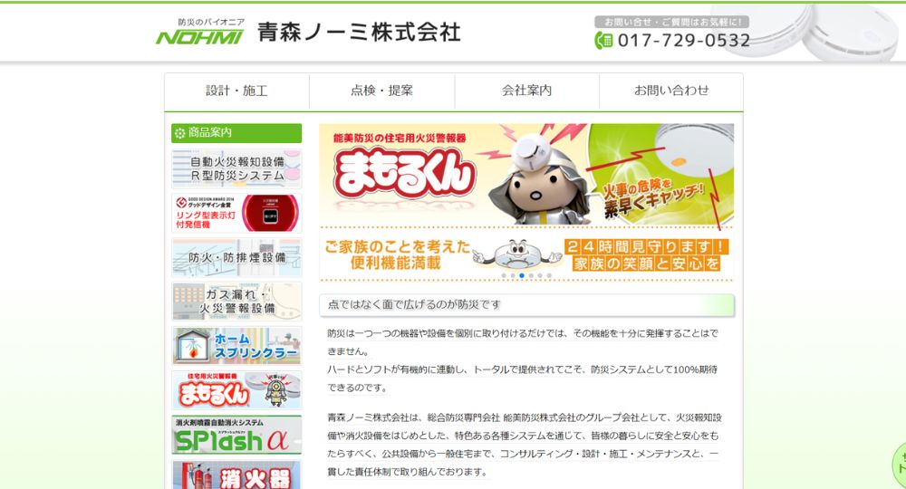 青森の優良企業青森ノーミ株式会社