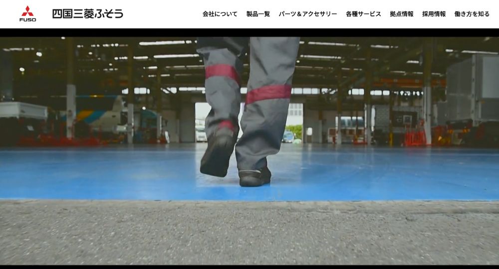 高松_香川の優良企業四国三菱ふそう販売株式会社