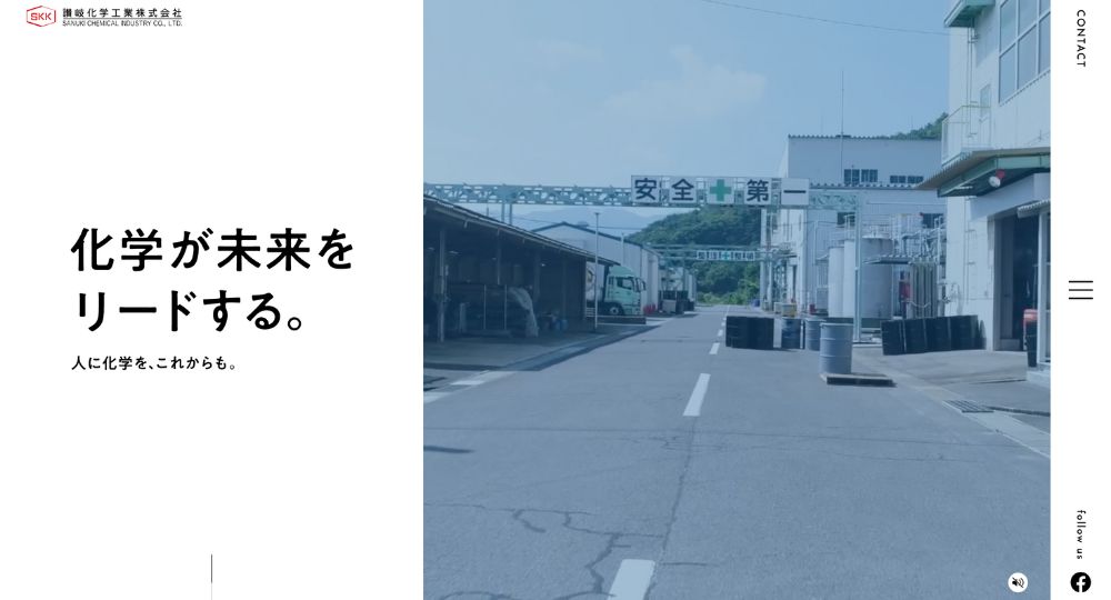 高松_香川の優良企業讃岐化学工業株式会社