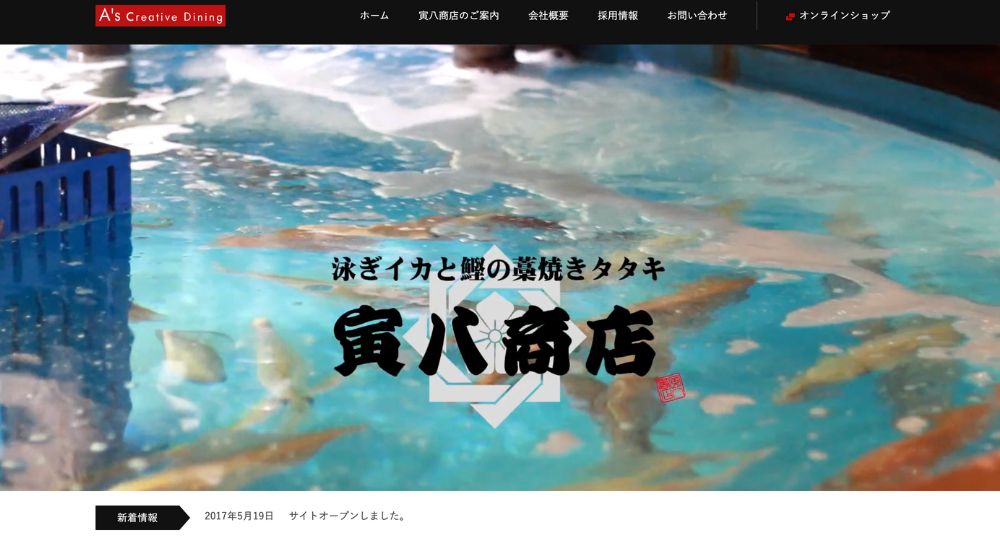 高知の優良企業有限会社A’sCreativeDining