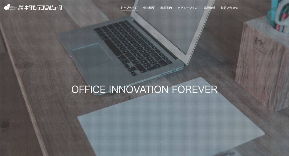 高知の優良企業株式会社キタムラコンピユータ