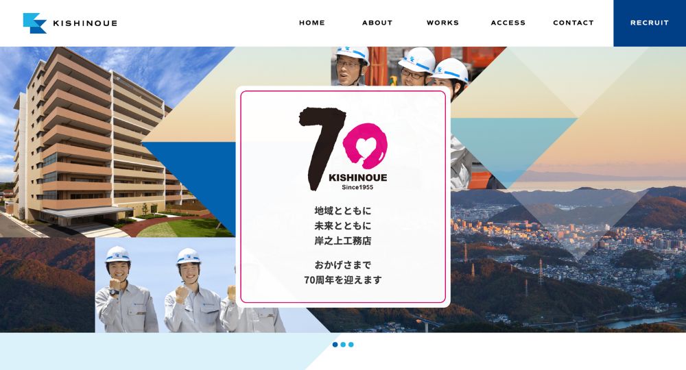高知の優良企業株式会社岸之上工務店