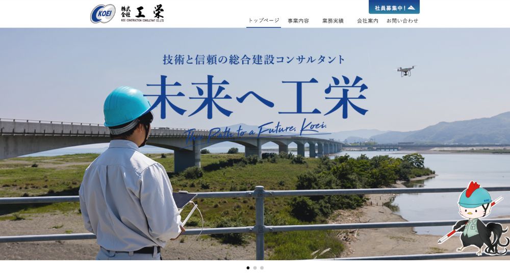 高知の優良企業株式会社工栄
