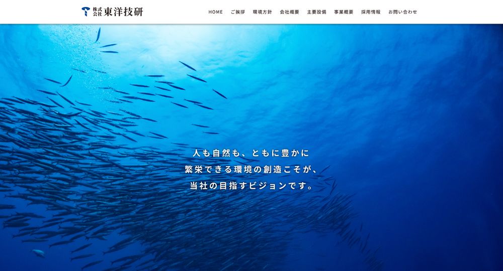 高知の優良企業株式会社東洋技研