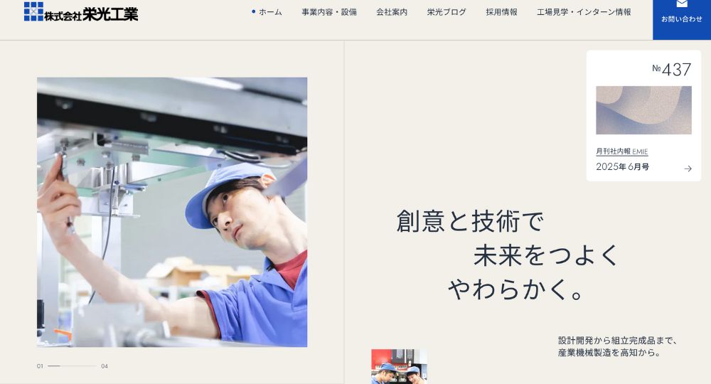 高知の優良企業株式会社栄光工業