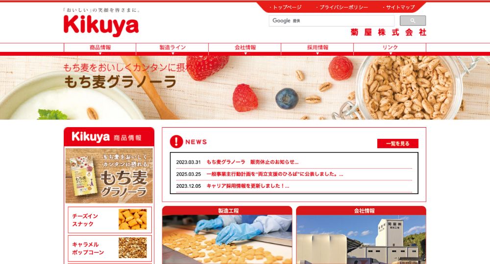 高知の優良企業菊屋株式会社