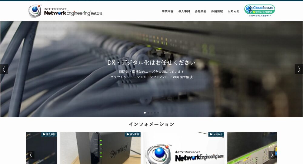 鹿児島の優良企業NetworkEngineering株式会社