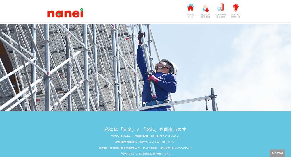 鹿児島の優良企業南栄リース株式会社