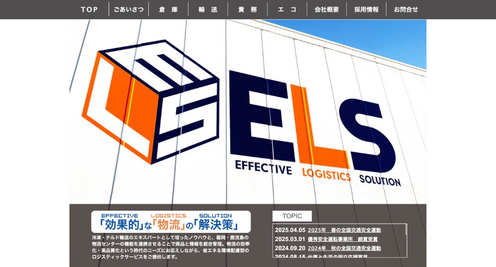 鹿児島の優良企業株式会社エルス