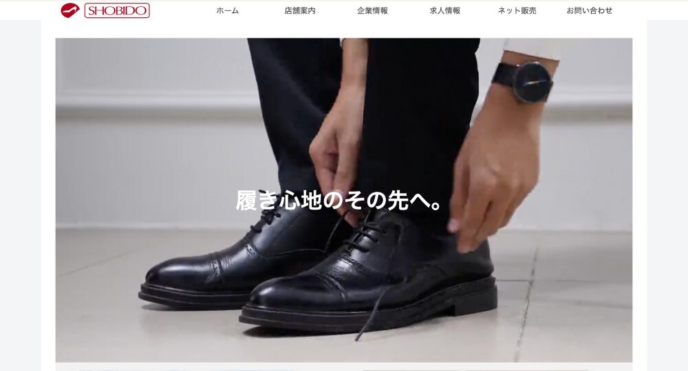 鹿児島の優良企業株式会社靴の尚美堂