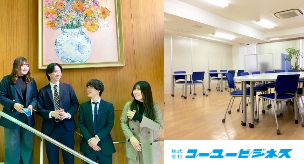 大阪の優良企業_コーユービジネス